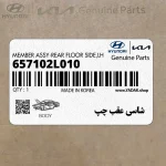 شاسي عقب چپ (657102L010) هیوندای