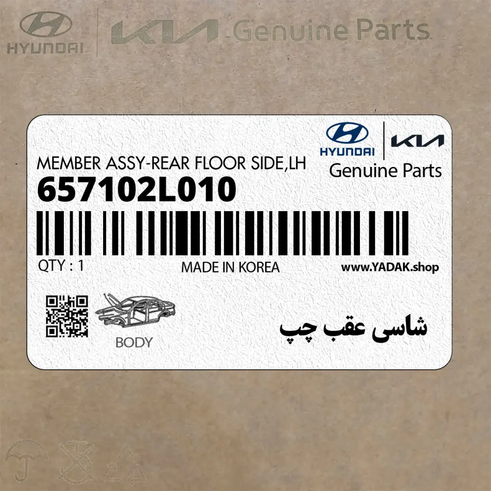 شاسي عقب چپ (657102L010) هیوندای