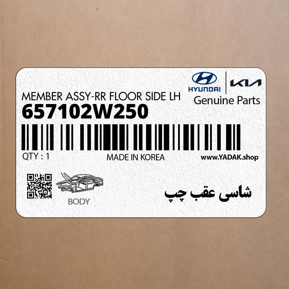 شاسي عقب چپ (657102W250) هیوندای