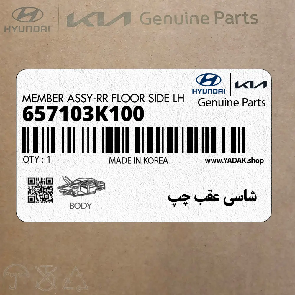 شاسي عقب چپ (657103K100) هیوندای