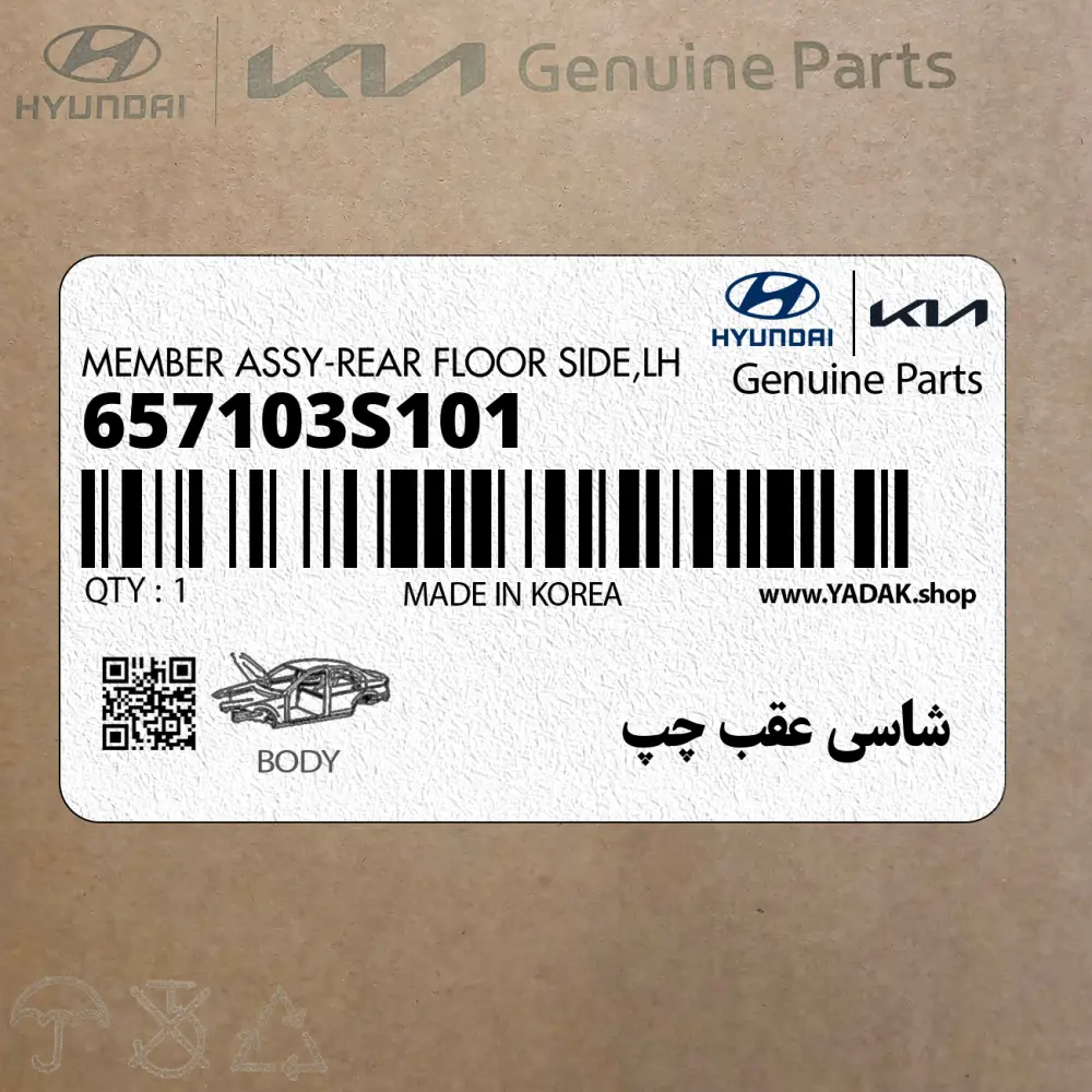 شاسي عقب چپ (657103S101) هیوندای