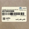 شاسي عقب راست (657203V000) هیوندای