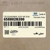 سيني عقب (658802B200) هیوندای