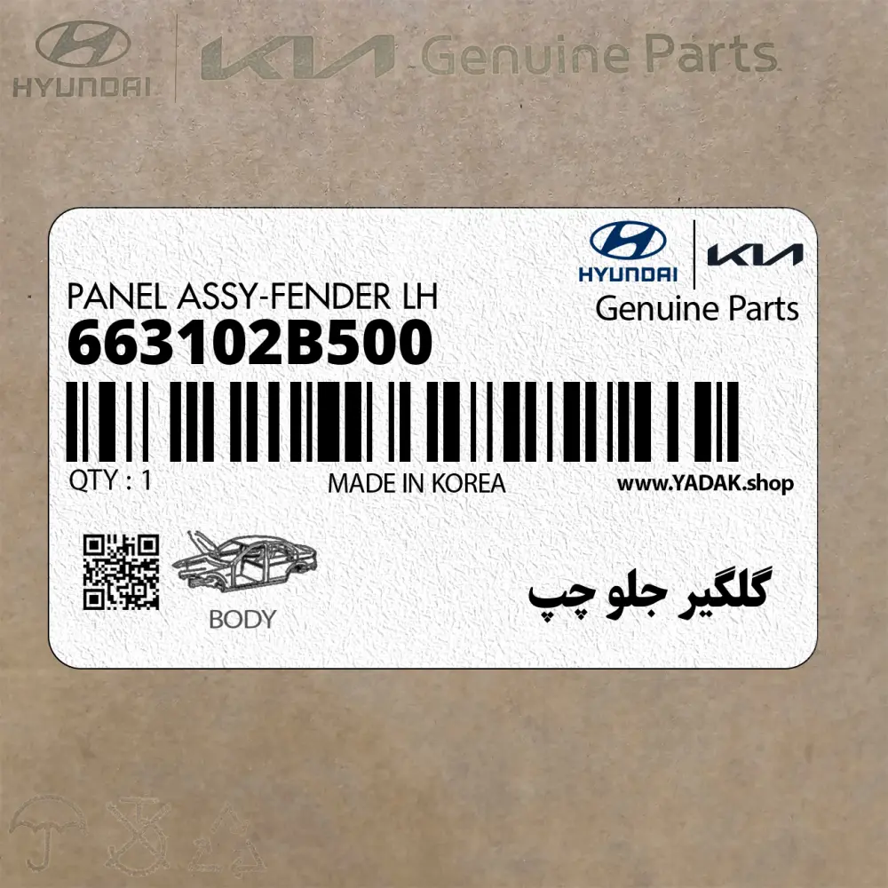 گلگير جلو چپ (663102B500) هیوندای گلگير جلو چپ (663102B500) هیوندای