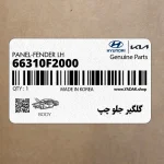 گلگير جلو چپ (66310F2000) هیوندای