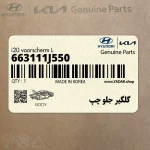 گلگير جلو چپ (663111J550) هیوندای