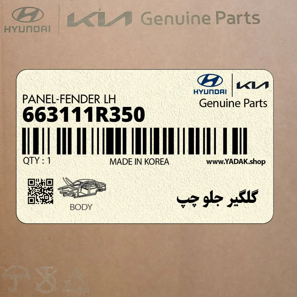 گلگير جلو چپ (663111R350) هیوندای