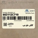 گلگير جلو چپ (663112C710) هیوندای