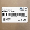 گلگير جلو چپ (663112L010) هیوندای