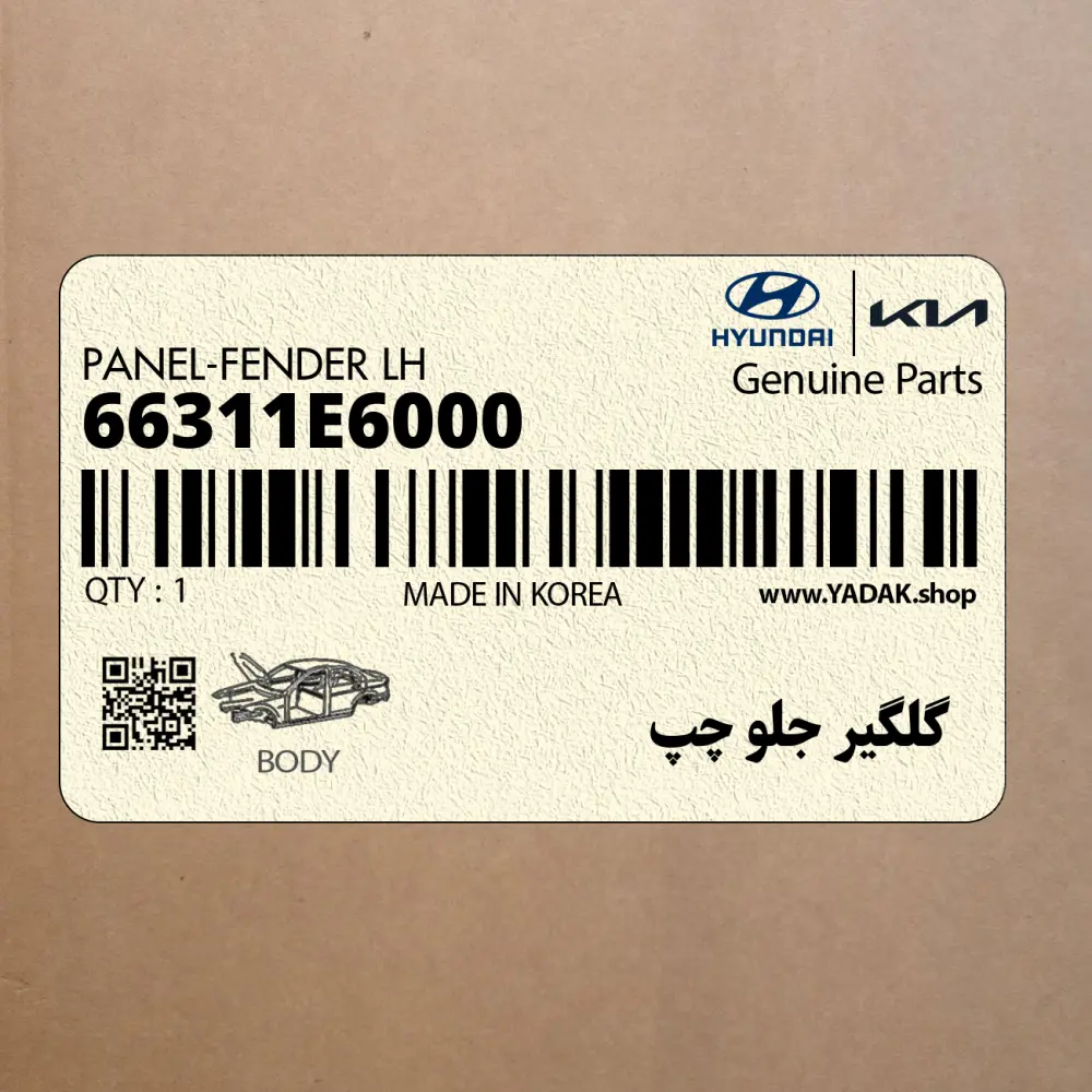 گلگير جلو چپ (66311E6000) هیوندای