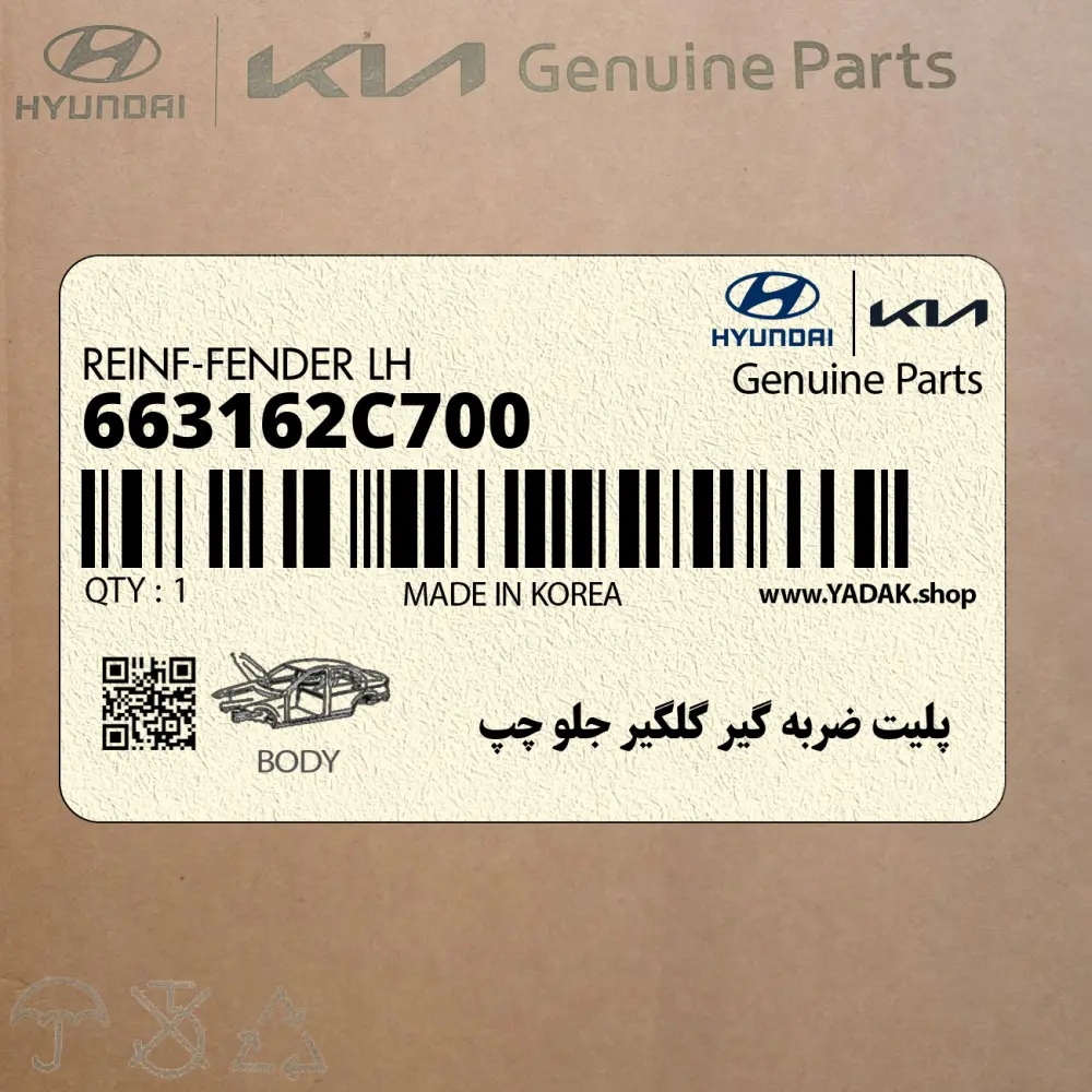 پليت ضربه گير گلگير جلو چپ (663162C700) هیوندای