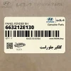 گلگير جلو راست (663212E130) هیوندای