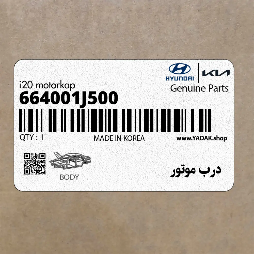 درب موتور (664001J500) هیوندای