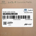 درب موتور (664002B030) هیوندای
