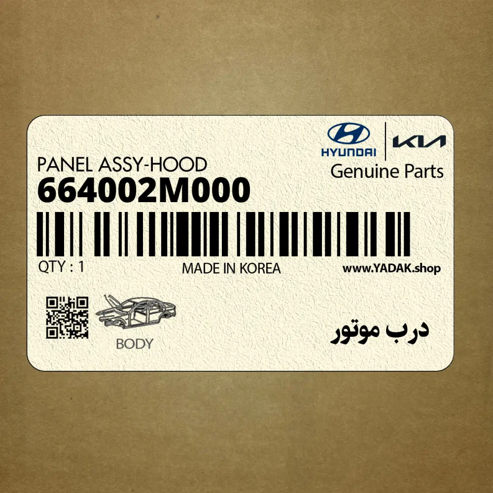 درب موتور (664002M000) هیوندای