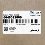 درب موتور (664002S000) هیوندای