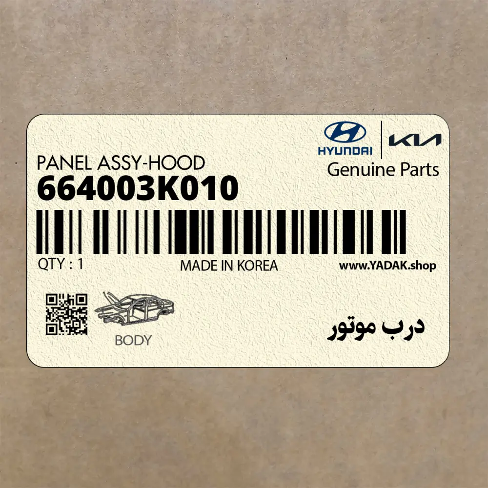 درب موتور (664003K010) هیوندای