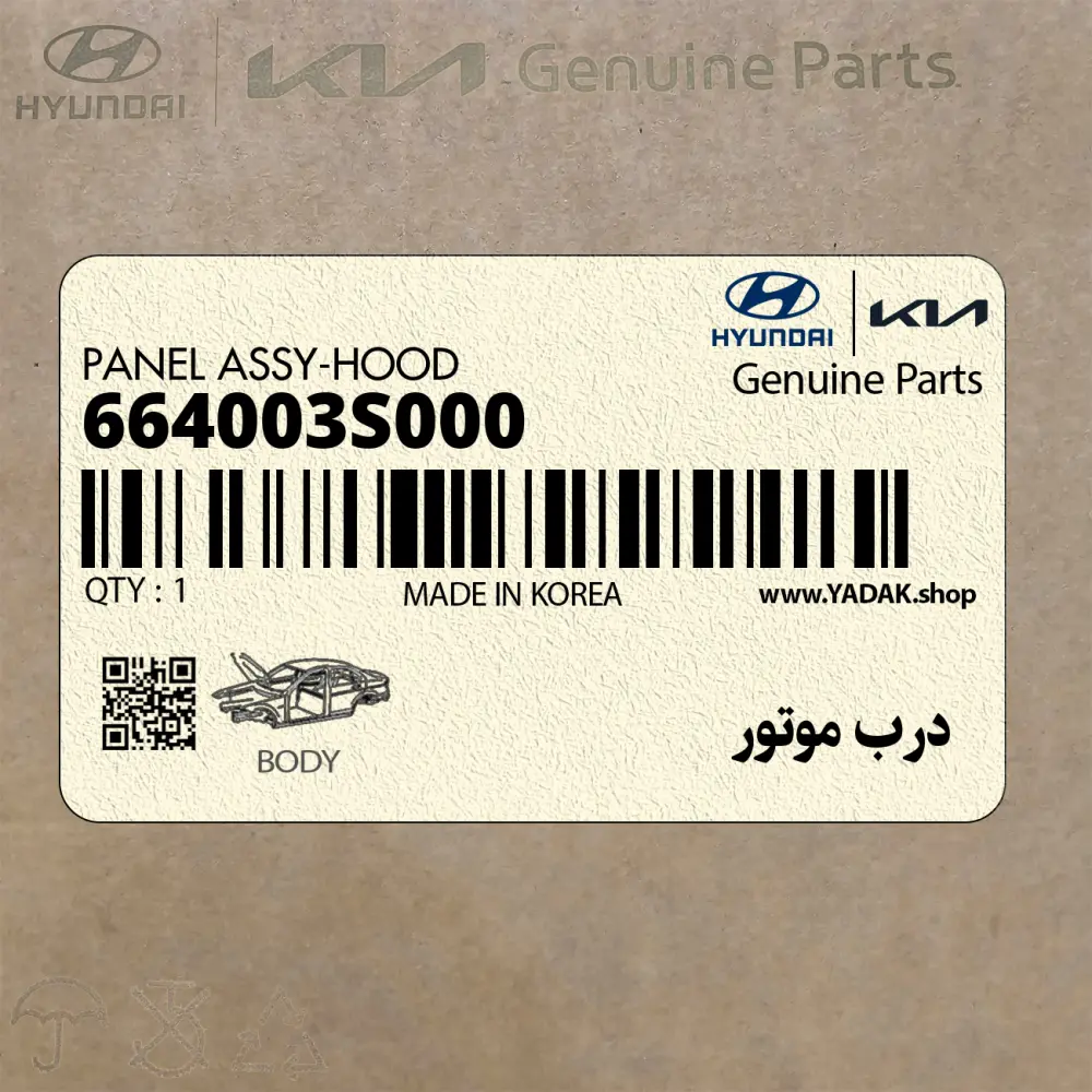 درب موتور (664003S000) هیوندای