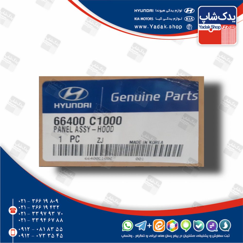 درب موتور (66400C1000) سوناتا LF