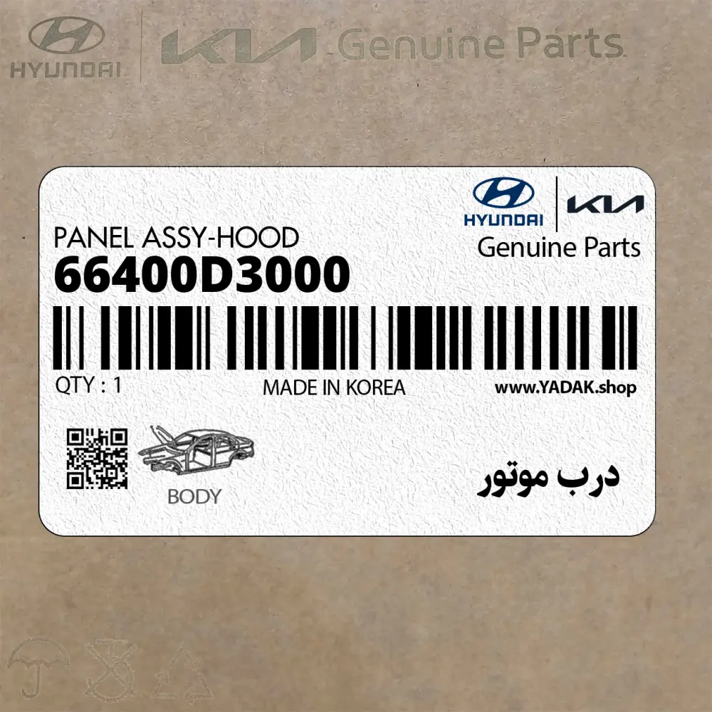 درب موتور (66400D3000) هیوندای
