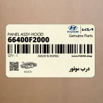 درب موتور (66400F2000) هیوندای