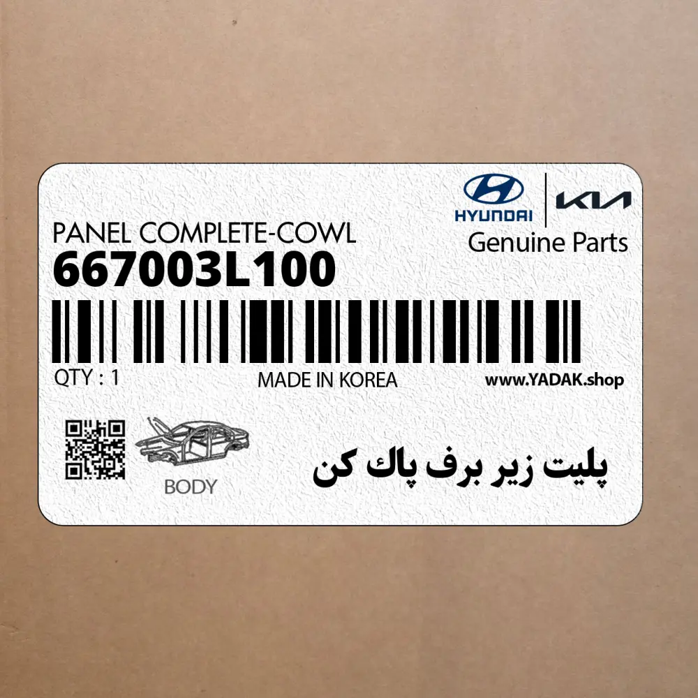 پليت زير برف پاك كن (667003L100) هیوندای