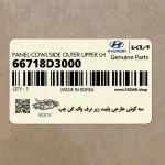 سه گوش خارجي پليت زير برف پاك كن چپ (66718D3000) هیوندای