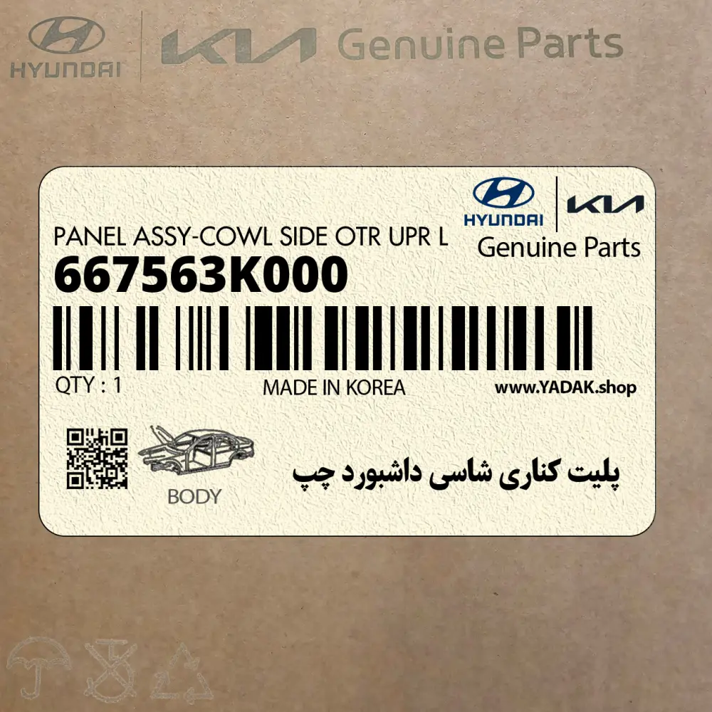 پليت كناري شاسي داشبورد چپ (667563K000) هیوندای