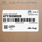 پوسته سقف (671103M020) هیوندای