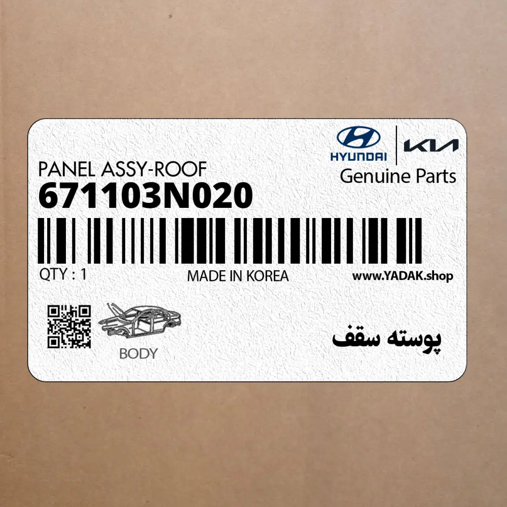 پوسته سقف (671103N020) هیوندای