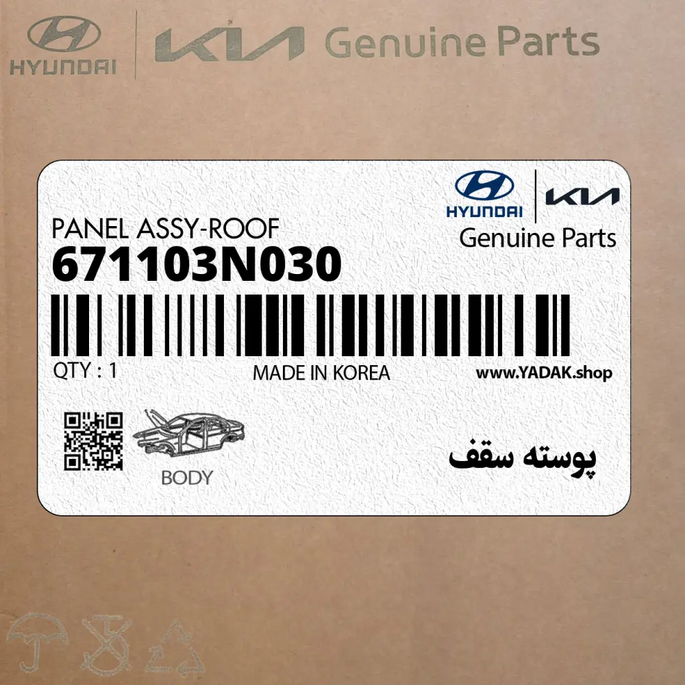 پوسته سقف (671103N030) هیوندای