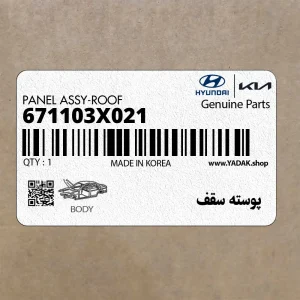 پوسته سقف (671103X021) هیوندای