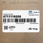 پوسته سقف (671111R050) هیوندای