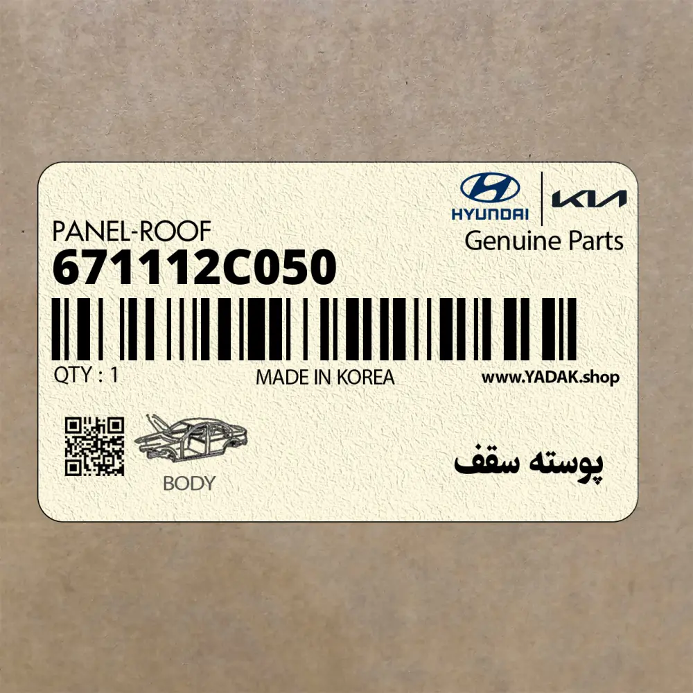 پوسته سقف (671112C050) هیوندای پوسته سقف (671112C050) هیوندای