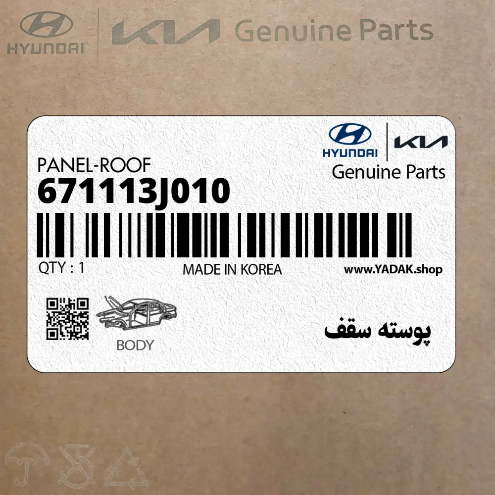 پوسته سقف (671113J010) هیوندای