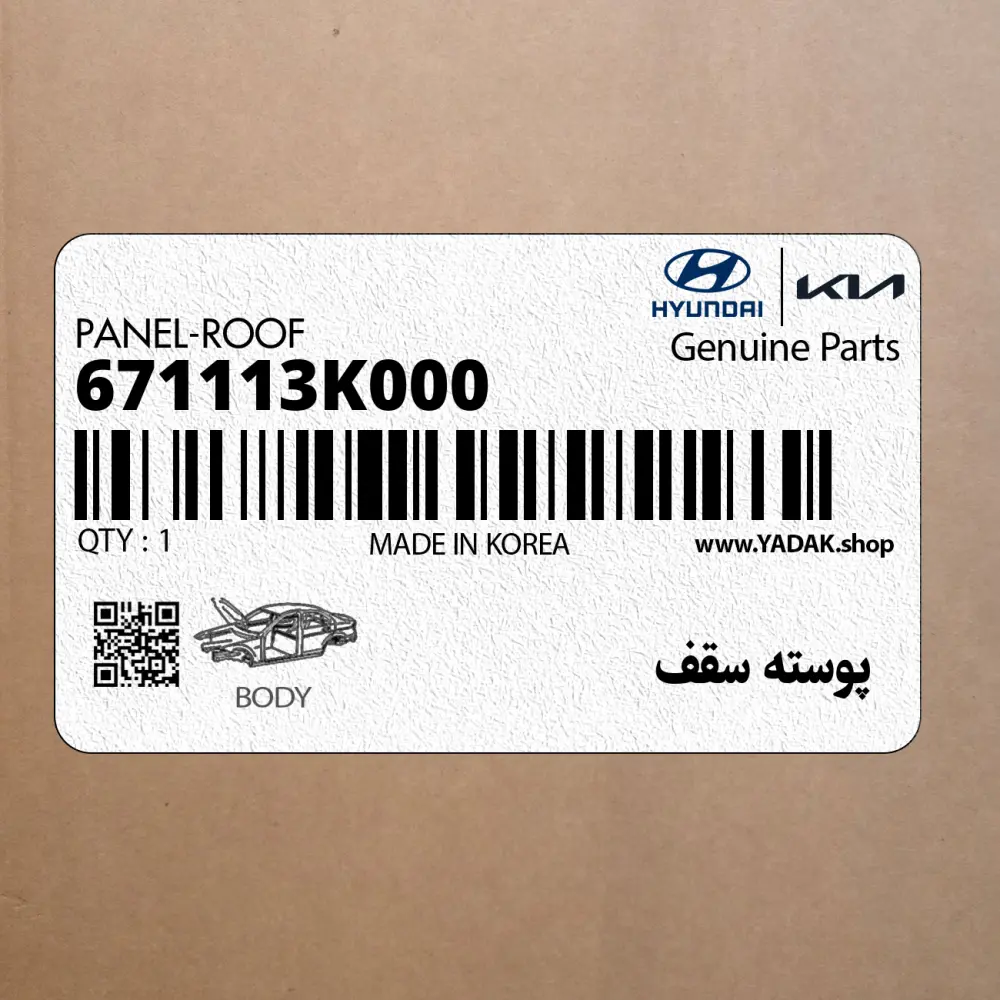 پوسته سقف (671113K000) هیوندای