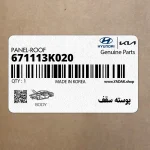 پوسته سقف (671113K020) هیوندای