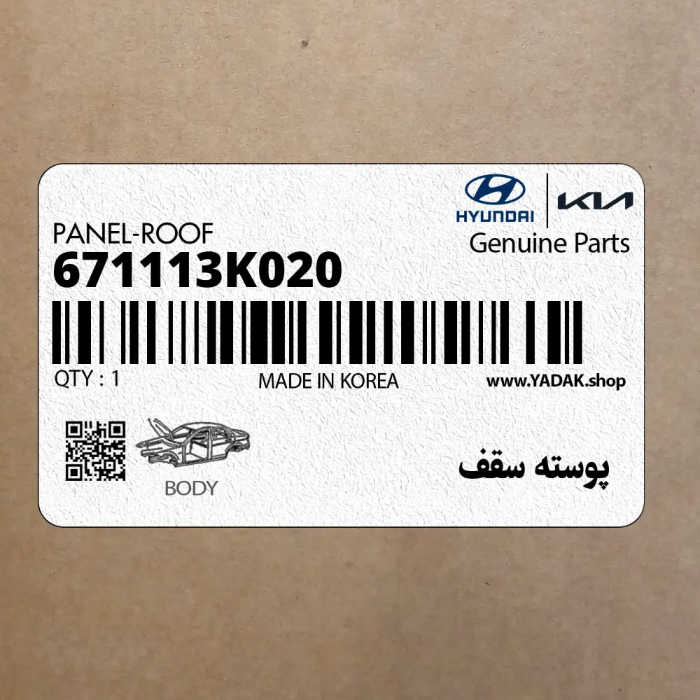 پوسته سقف (671113K020) هیوندای