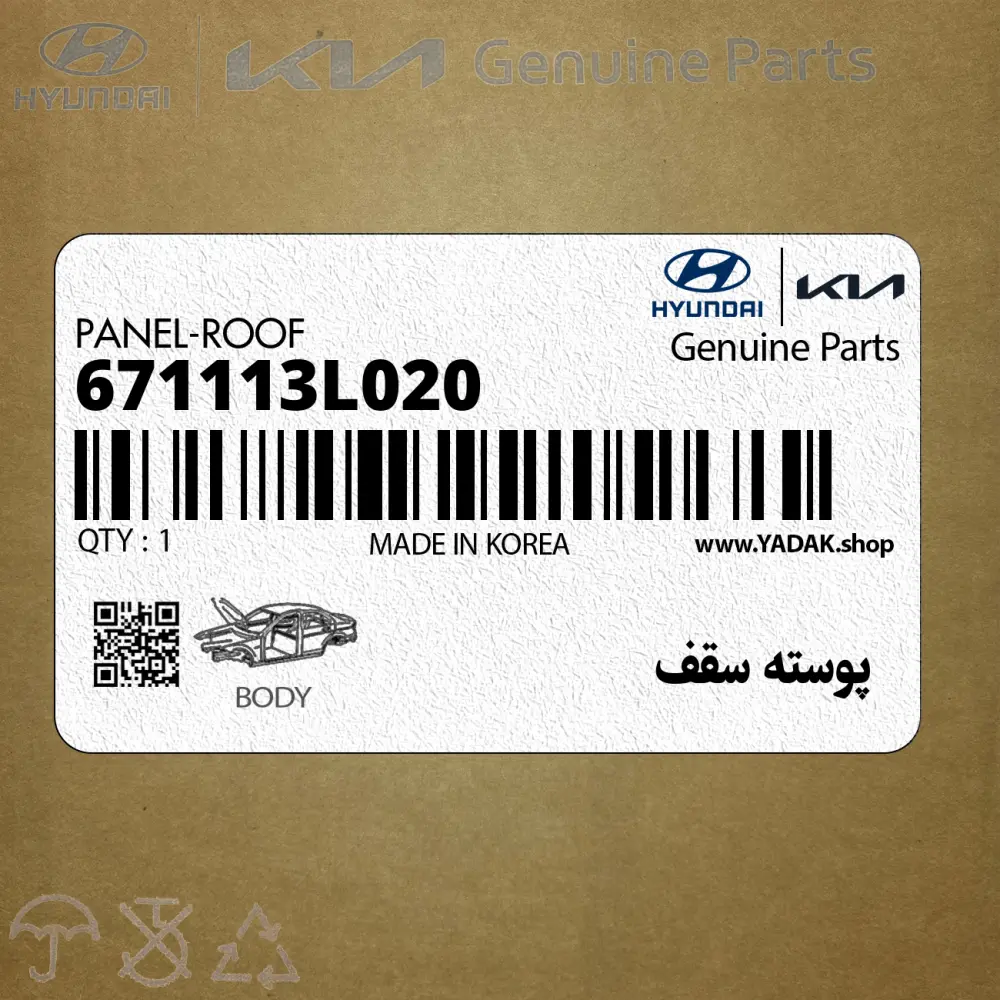 پوسته سقف (671113L020) هیوندای