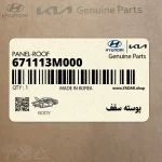 پوسته سقف (671113M000) هیوندای