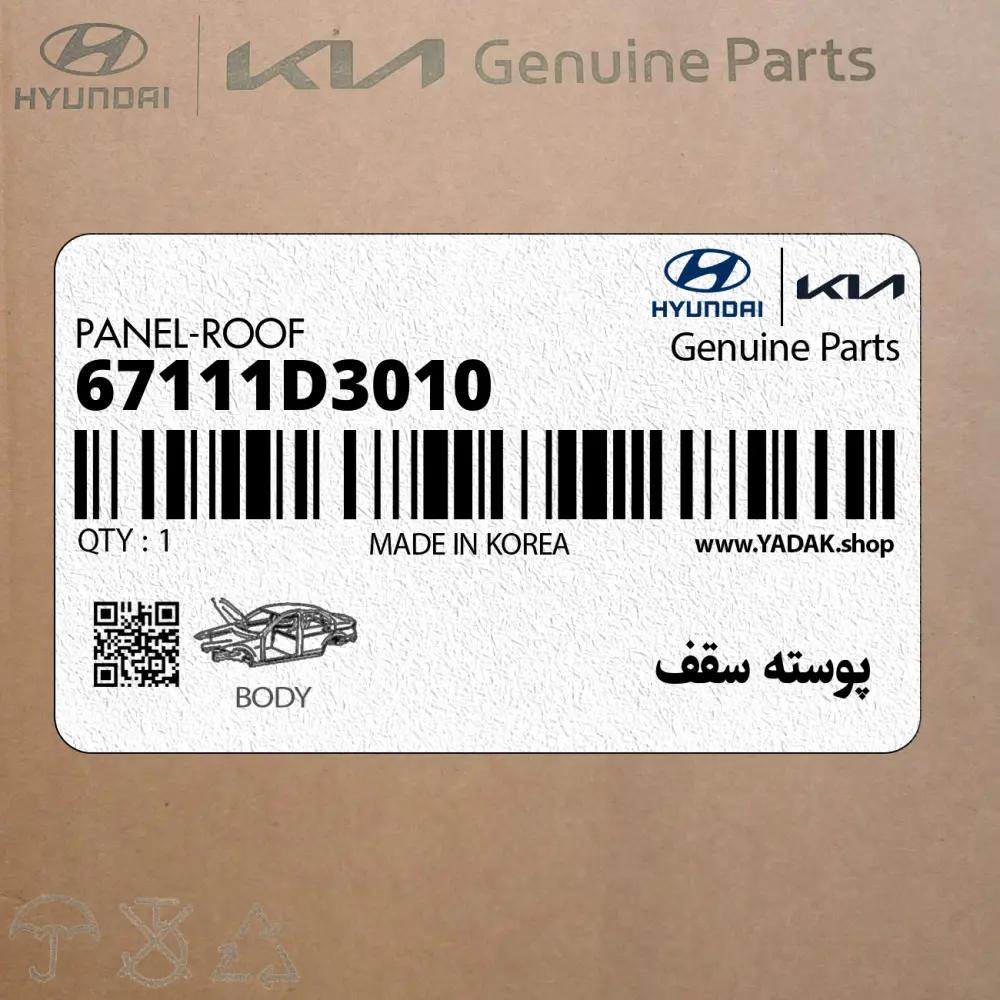 پوسته سقف (67111D3010) هیوندای