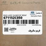 فريم سانروف (671152C050) هیوندای