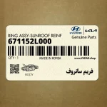 فريم سانروف (671152L000) هیوندای
