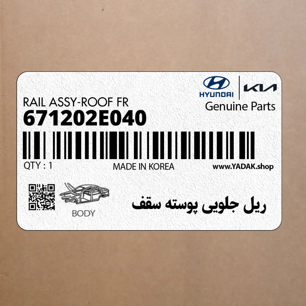 ريل جلويي پوسته سقف (671202E040) هیوندای