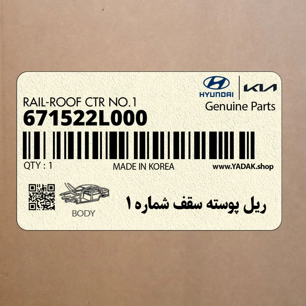 ريل پوسته سقف شماره 1 (671522L000) هیوندای ريل پوسته سقف شماره 1 (671522L000) هیوندای