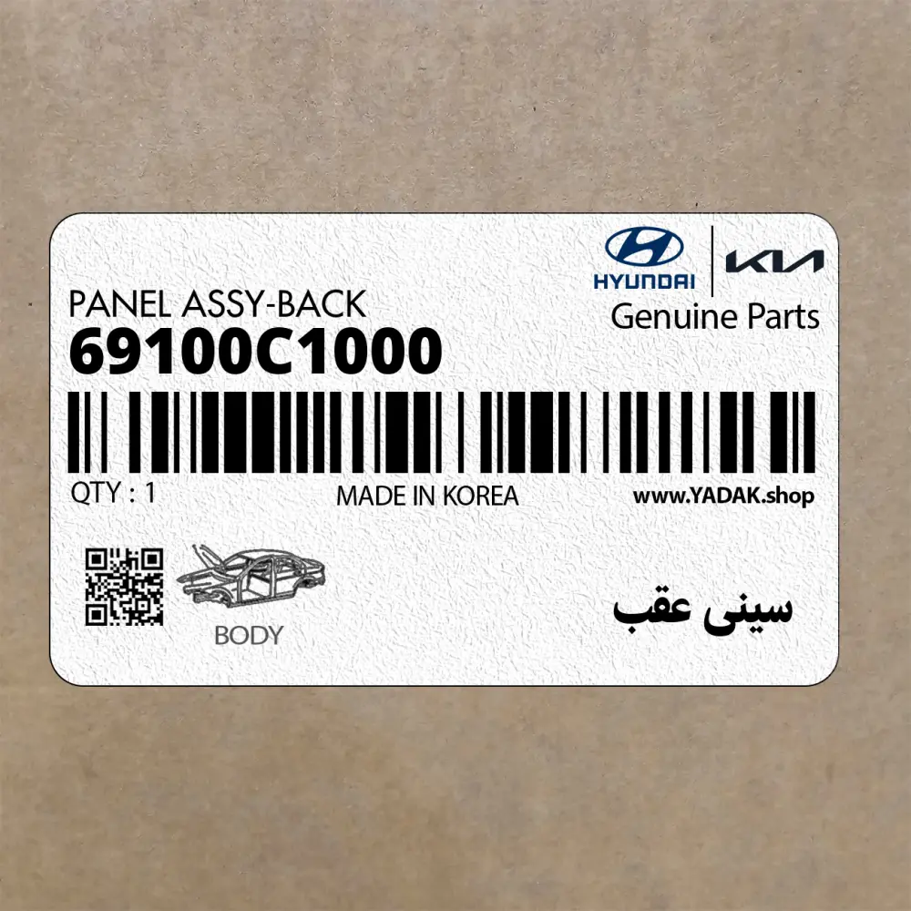 سيني عقب (69100C1000) هیوندای