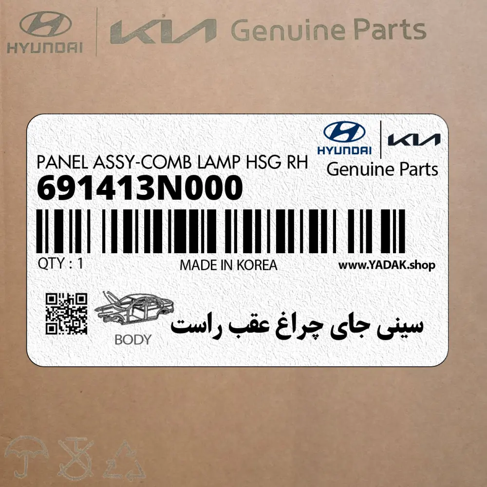 سيني جاي چراغ عقب راست (691413N000) هیوندای