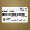 سيني جاي چراغ عقب راست (691413S000) هیوندای