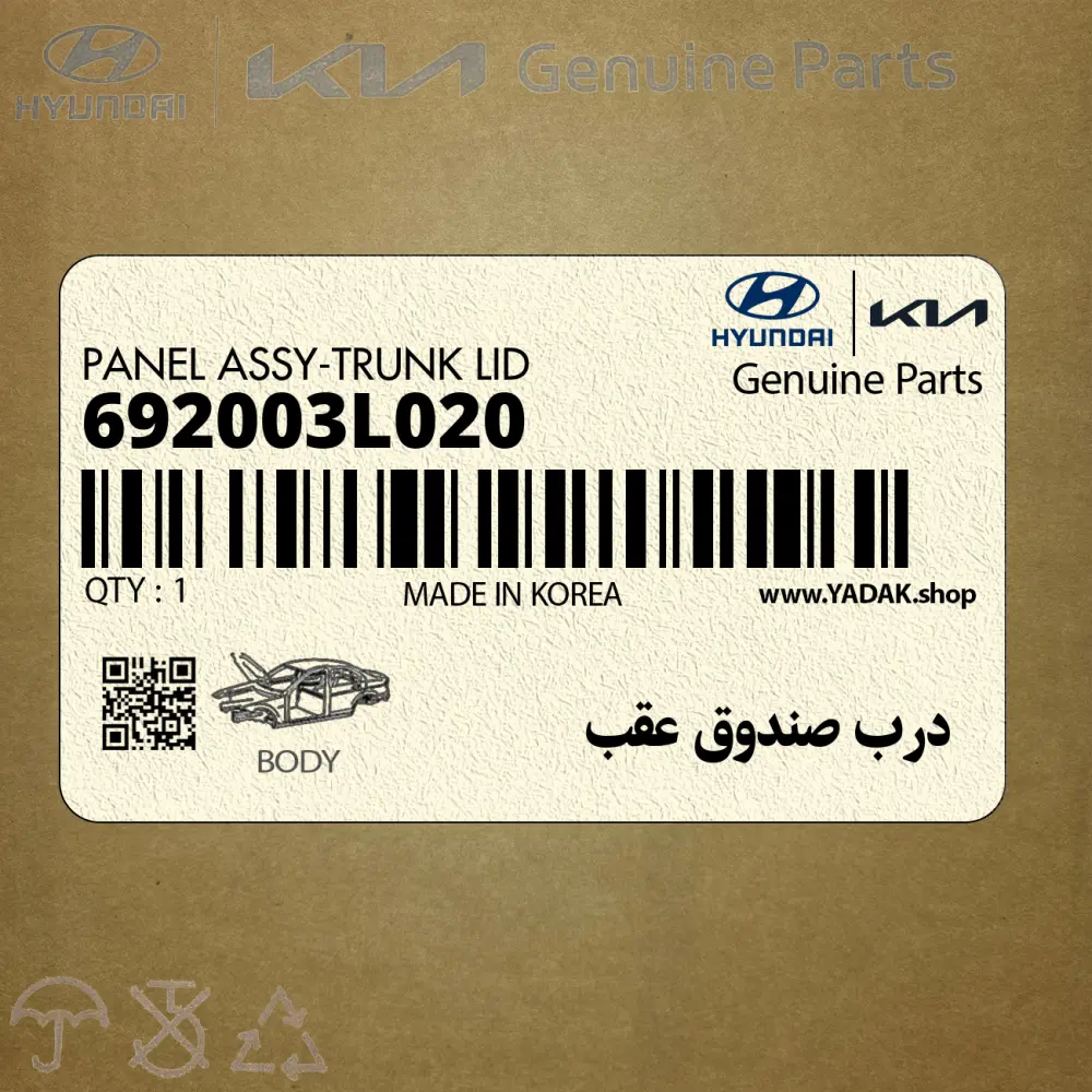 درب صندوق عقب (692003L020) هیوندای
