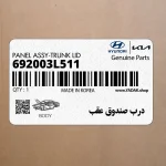 درب صندوق عقب (692003L511) هیوندای